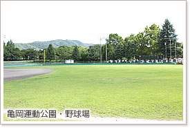 亀岡運動公園・野球場